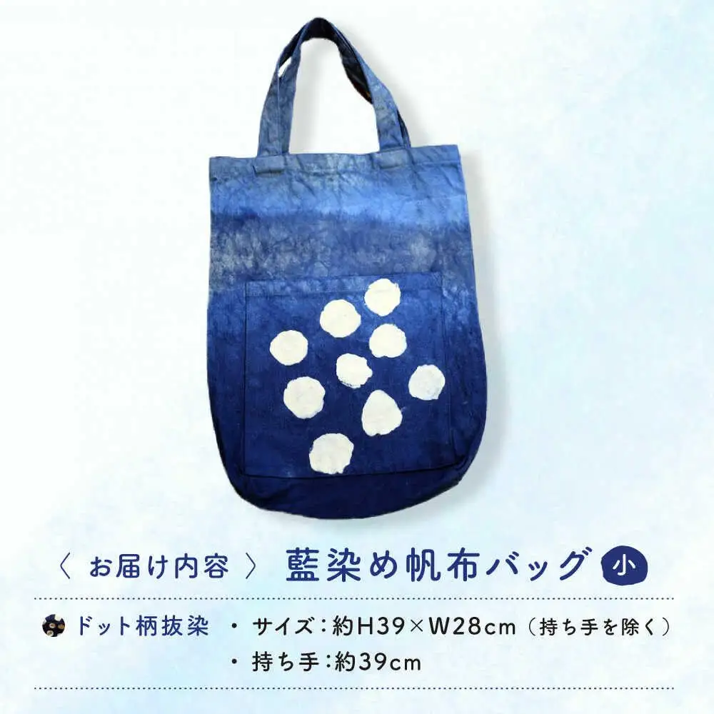 藍染め帆布バッグ（小/ドット柄）[APAF005] バッグ