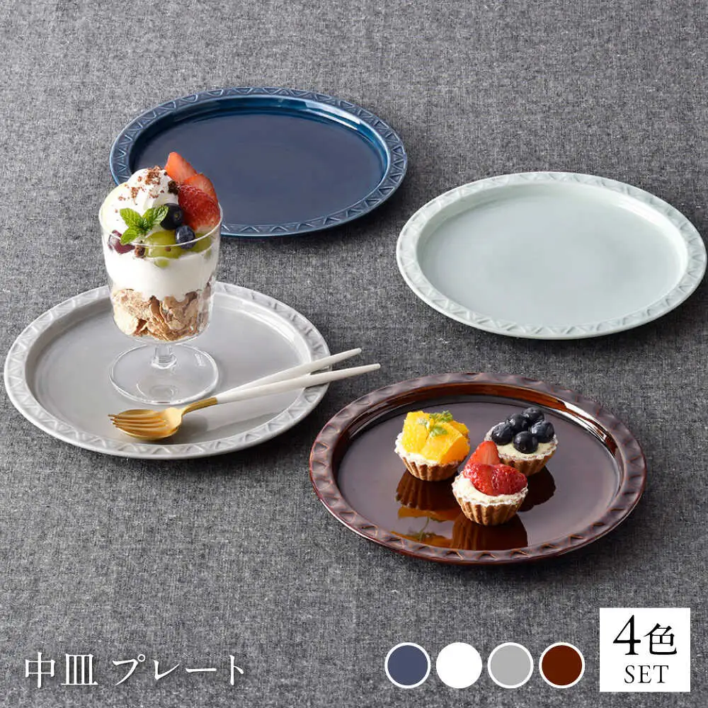 【波佐見焼】7寸プレート 中皿 4色【清山】[TD08] 取り皿 中皿 取り皿