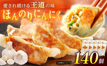 【10パック】餃子屋ヒロの ほんのりにんにく餃子 ぎょうざ[BDAS005-4]