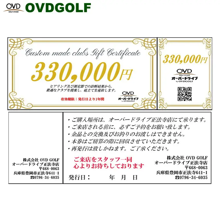 ゴルフ フィッティング + カスタムクラブ チケット 330,000円分 / クーポン券 ゴルフクラブ 制作 取扱いブランド多数 EPON RODDIO MAKINO クラブフィッター オーダーメイド OVD GOLF