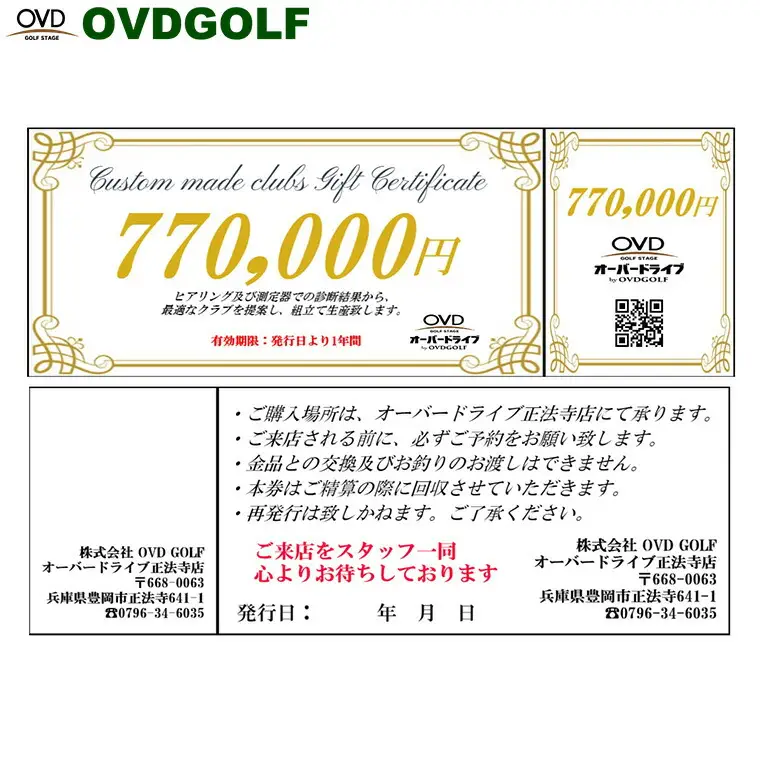 ゴルフ フィッティング + カスタムクラブ チケット 770,000円分 / クーポン券 ゴルフクラブ 制作 取扱いブランド多数 EPON RODDIO MAKINO クラブフィッター オーダーメイド OVD GOLF