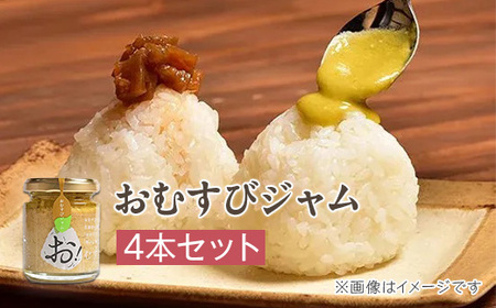 81-04Aおむすびジャム4本セット