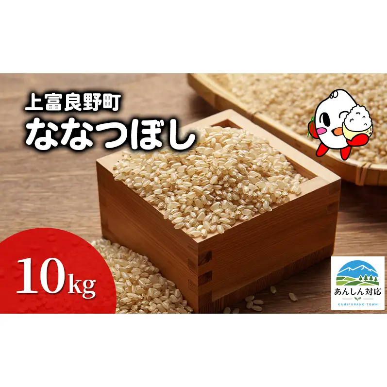 ななつぼし 北海道産 玄米 ななつぼし【10kg】