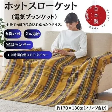 ホットスローケット　(電気ブランケット)　カーキー(約170×130cm)【1608417】