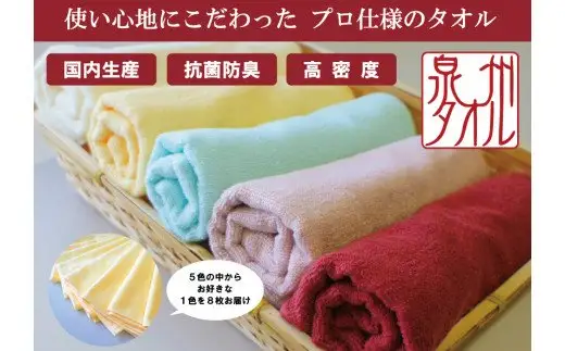 泉州タオル 無蛍光 抗菌 カラータオル 選べる1色 8枚入り 240匁 ( スモーキーピンク )