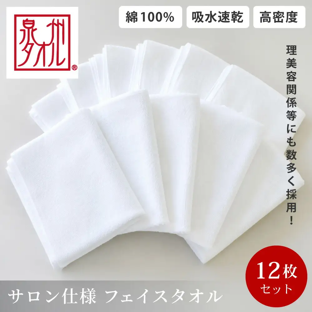 泉州タオル 総パイル 白タオル 12枚入り 210匁
