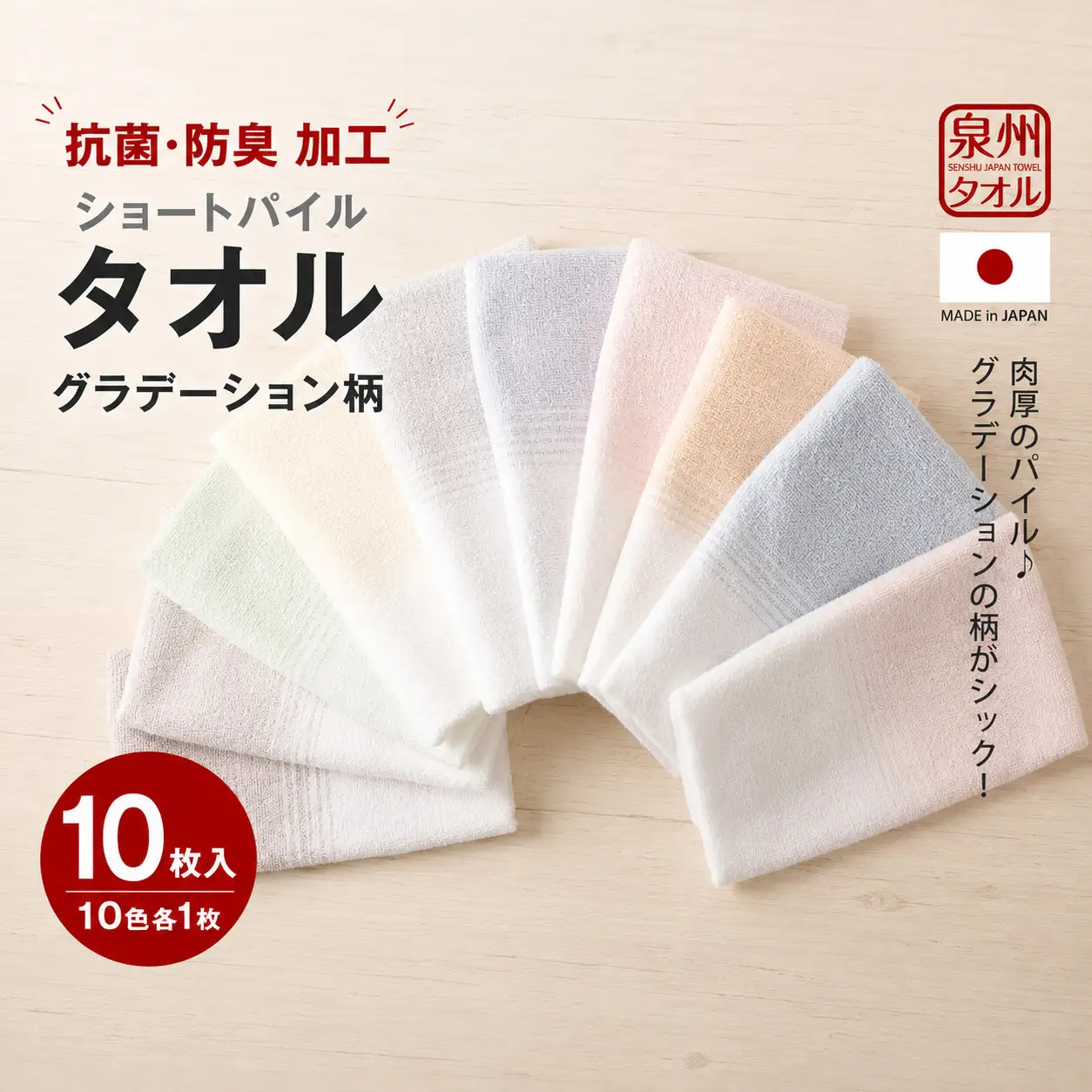 泉州タオル ショートパイル ( グラデーション 柄 ) 10枚入り 220匁