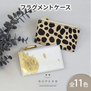 【毛付きフラグメントケース/全11色】 イタリアンレザー /身軽に時短決済♪高級感のある最薄/最軽量のスマート財布 ハラコ ミニ財布 カードケース フラグメントケース コンパクト 名刺入れ 茶ダルメシアン
