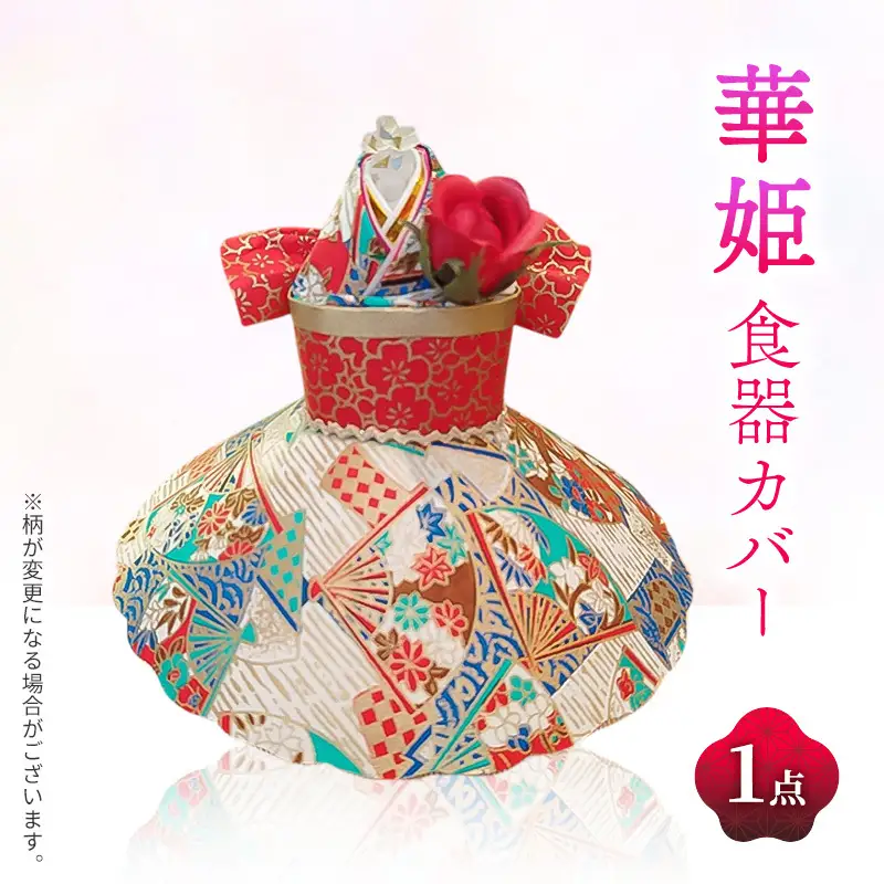 カップカバーキッチン飛沫防止華姫保温カップカバー