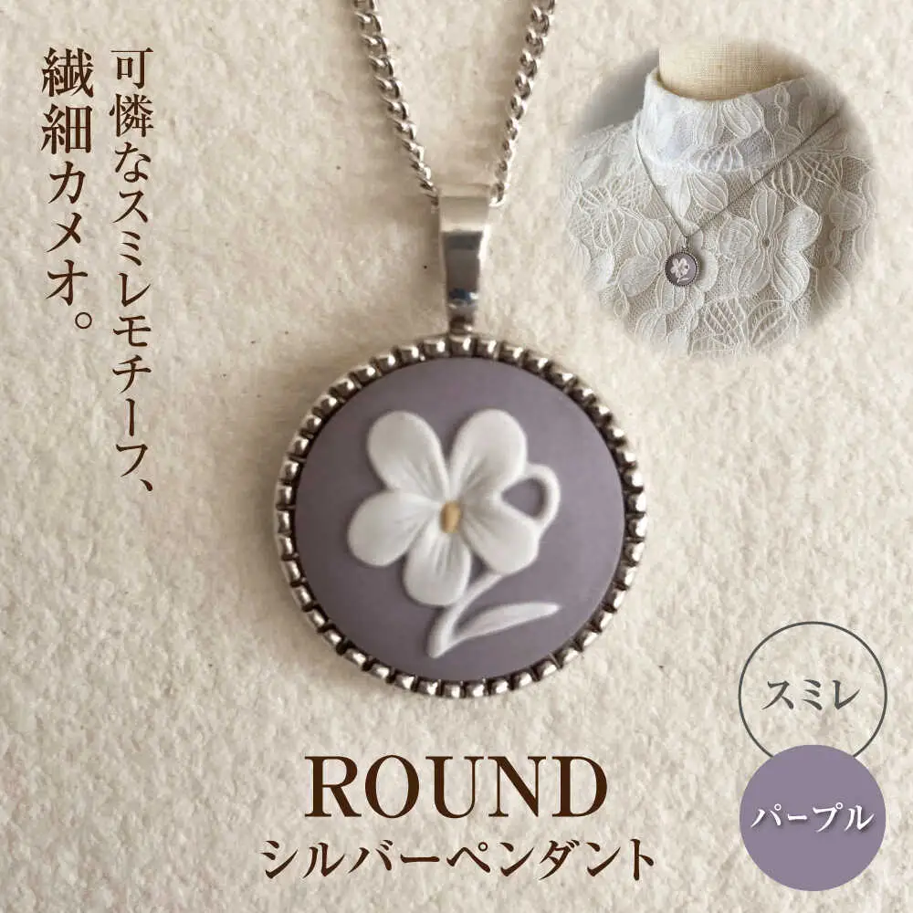 ＜ROUND＞シルバーペンダント　スミレ パープル / ペンダント ネックレス アクセサリー ギフト 贈り物 / 瀬戸市 / 陶華[BBCD014]