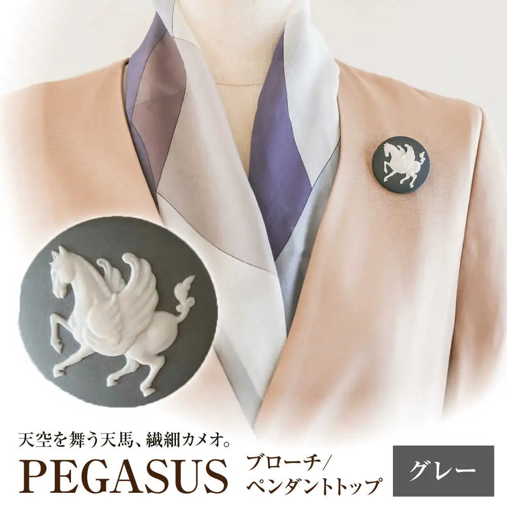 ペガサス ブローチ＆ペンダントトップ　グレー / ペンダント ネックレス ブローチ アクセサリー ギフト 贈り物 / 瀬戸市 / 陶華[BBCD016]