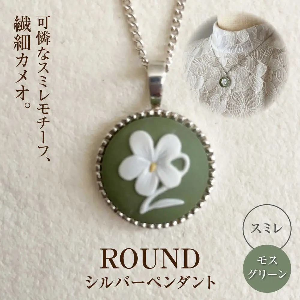 ＜ROUND＞シルバーペンダント　スミレ モスグリーン / ペンダント ネックレス アクセサリー ギフト 贈り物 / 瀬戸市 / 陶華[BBCD018]