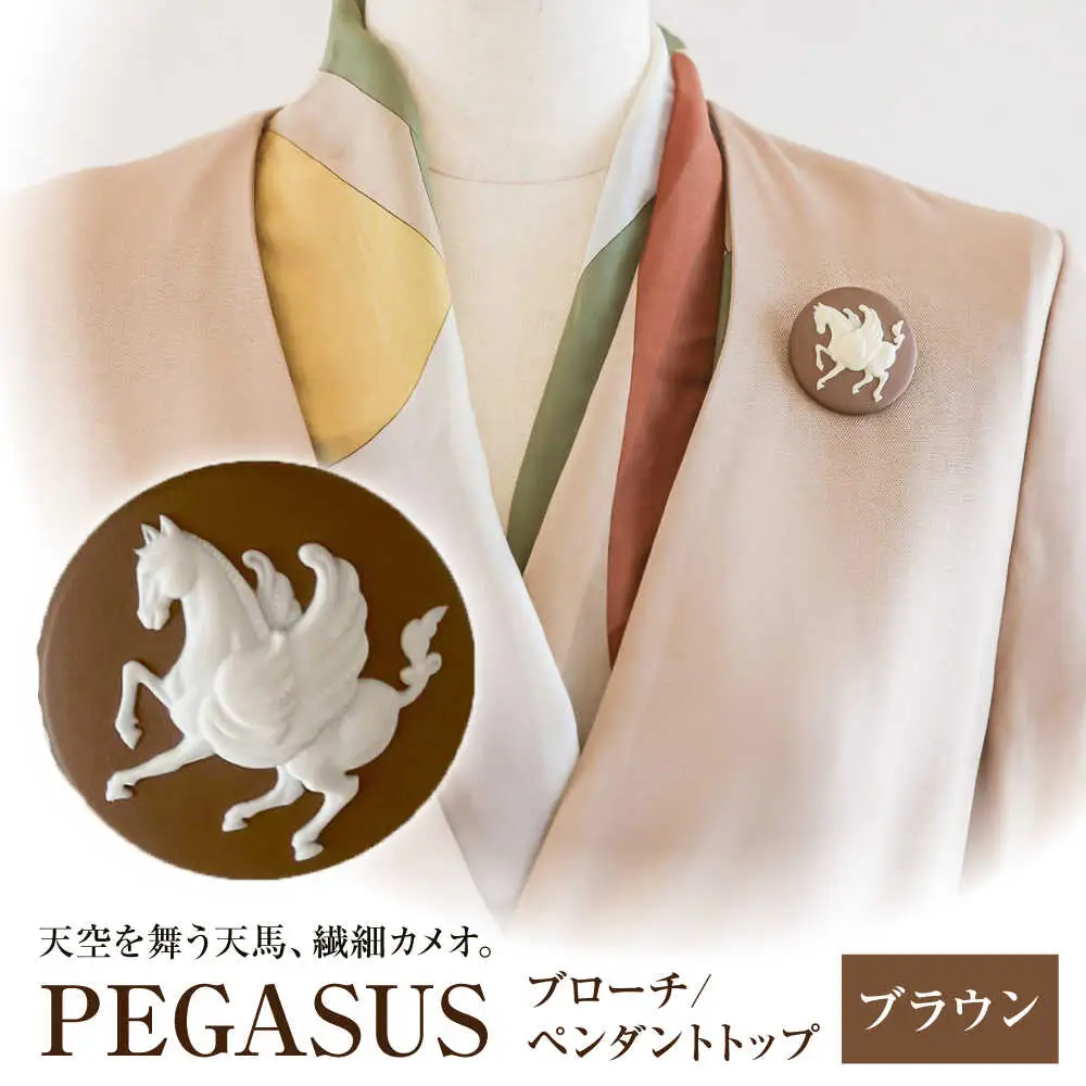 ペガサス ブローチ＆ペンダントトップ　ブラウン / ペンダント ネックレス ブローチ アクセサリー ギフト 贈り物 / 瀬戸市 / 陶華[BBCD017]