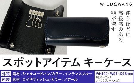 キーケース WILDSWANS スポットアイテム 革 有限会社ケイズファクトリー《120日以内に出荷予定(土日祝除く)》茨城県 河内町 革製品 雑貨 シェルコードバン ロイドヴァッシュ