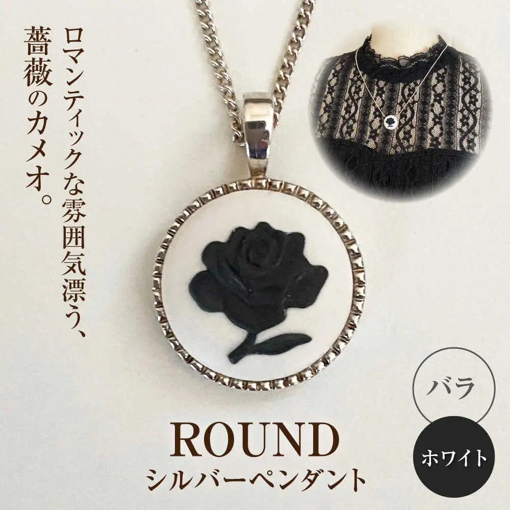 ＜ROUND＞シルバーペンダント 薔薇 ホワイト / ペンダント ネックレス アクセサリー ギフト 贈り物 / 瀬戸市 / 陶華[BBCD020]