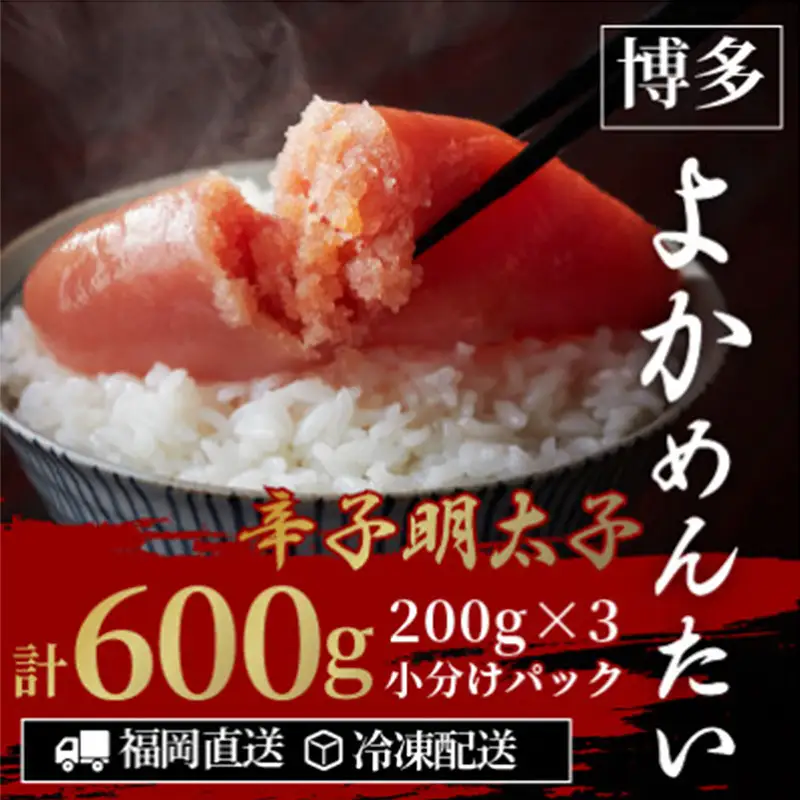 ＜訳あり＞ 無着色 辛子明太子(切れ子) 博多よかめんたい 600g (200g×3)【明太子 めんたいこ 辛子明太子 訳アリ 魚介類 家庭用 切子 ご飯のお供 お取り寄せ お土産 九州 ご当地グルメ 福岡土産 取り寄せ グルメ 福岡県 筑前町 CM012】
