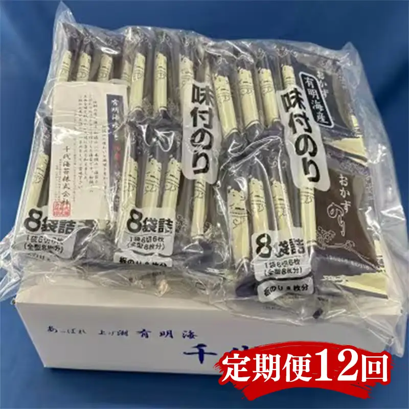 【定期便12回】初摘み 有明のり 味付海苔 6切5枚×24P【海苔 のり 有明海苔 有明産海苔 ノリ 味付海苔 福岡 筑前町 おすすめ ふるさと納税 送料無料 FL167】