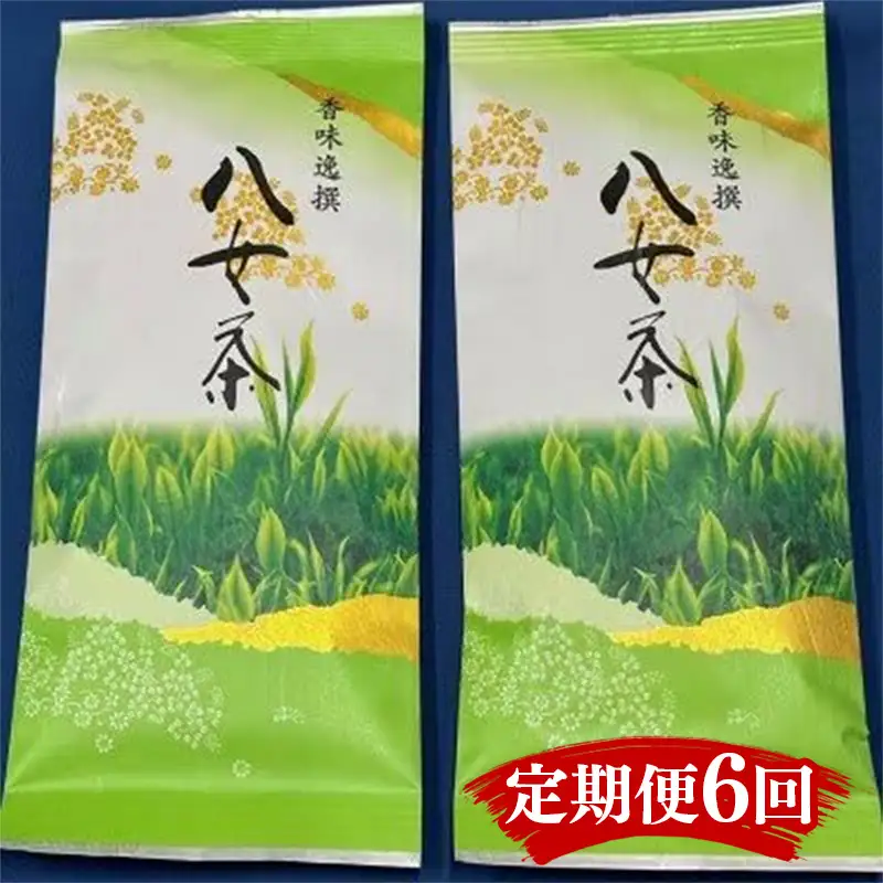 【定期便6回】八女茶　【上】煎茶セット　100g×2袋【八女茶 お茶 茶 煎茶 セット 福岡 筑前町 ふるさと納税 送料無料 おすすめ ギフト プレゼント FL181】