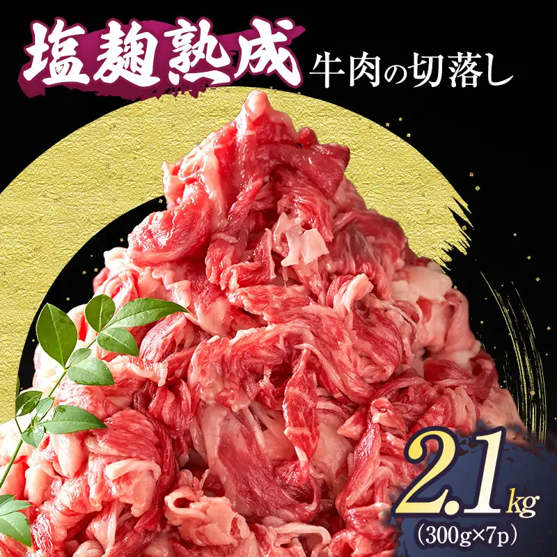 訳あり 牛肉 切り落とし 訳あり