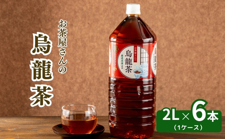 烏龍茶 2L×6本 ペットボトル 烏龍茶