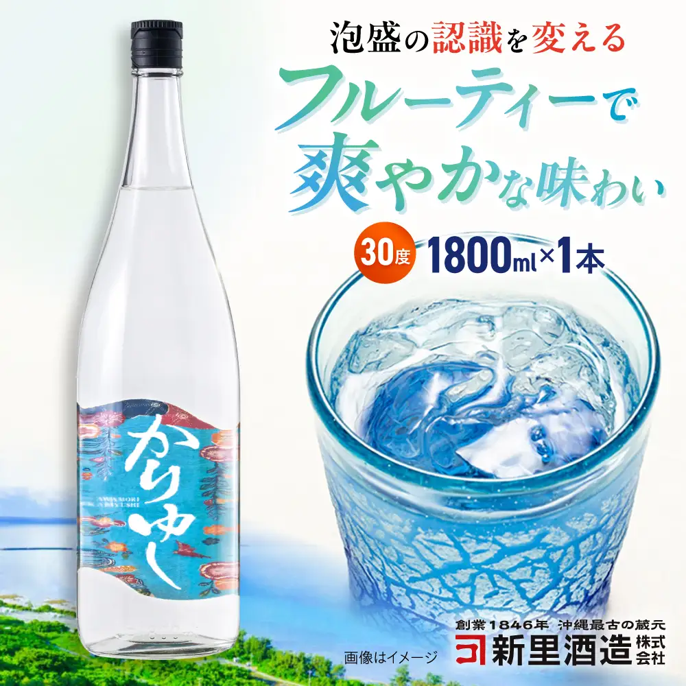 泡盛 琉球泡盛 かりゆし 30度 1800ml  BCAS004 アルコール