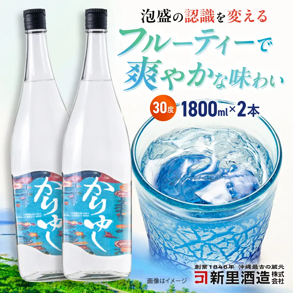 泡盛 琉球泡盛 かりゆし 30度 1800ml×2   BCAS005 アルコール 