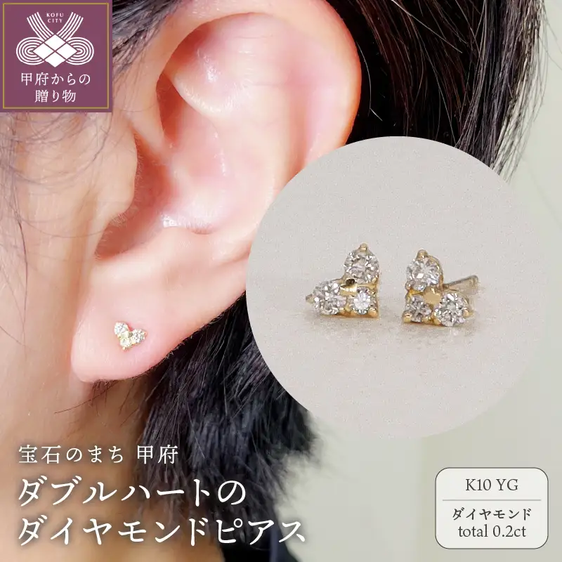 【K10】 ダブルハートダイヤモンドピアス 【PE-2367K10】