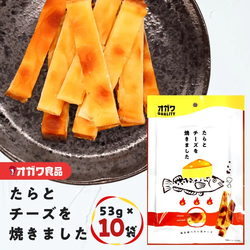 たら と チーズ を 焼きました 10袋 K347-005 魚