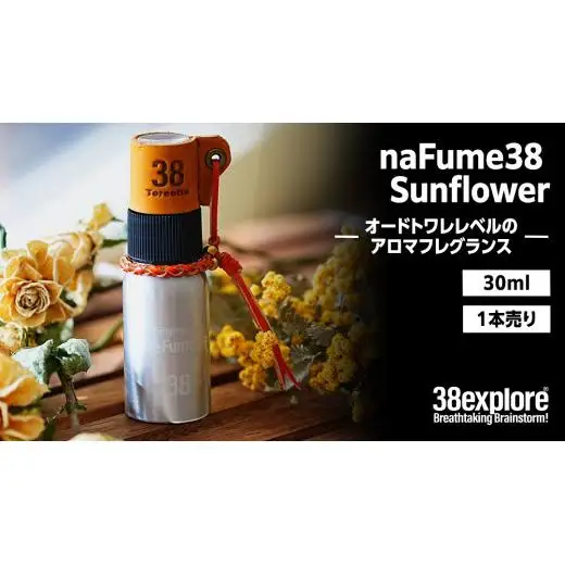 naFume38 Sunflower（サンフラワー） 38explore toreotto38 38kenkyujo アロマフレグランス 香水