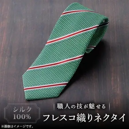 シルク100%　たけとらのフレスコネクタイ　緑・白・エンジ　ふるさと納税限定　プレゼント・父の日にも_装飾品・工芸品 ネクタイ・ベルト 服飾小物 _【1606030】
