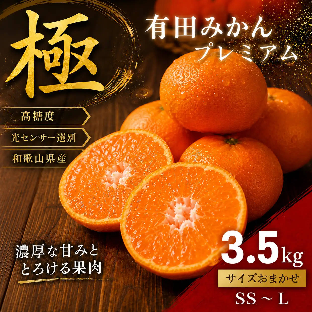 ＼光センサー選別／極 有田みかんプレミアム 約3.5kg【光センサー 高糖度選別品】2S～Lの小玉サイズ 有機質肥料100% | 光センサー選別 温州みかん みかん 高糖度 柑橘 果物 フルーツ 甘い◇
