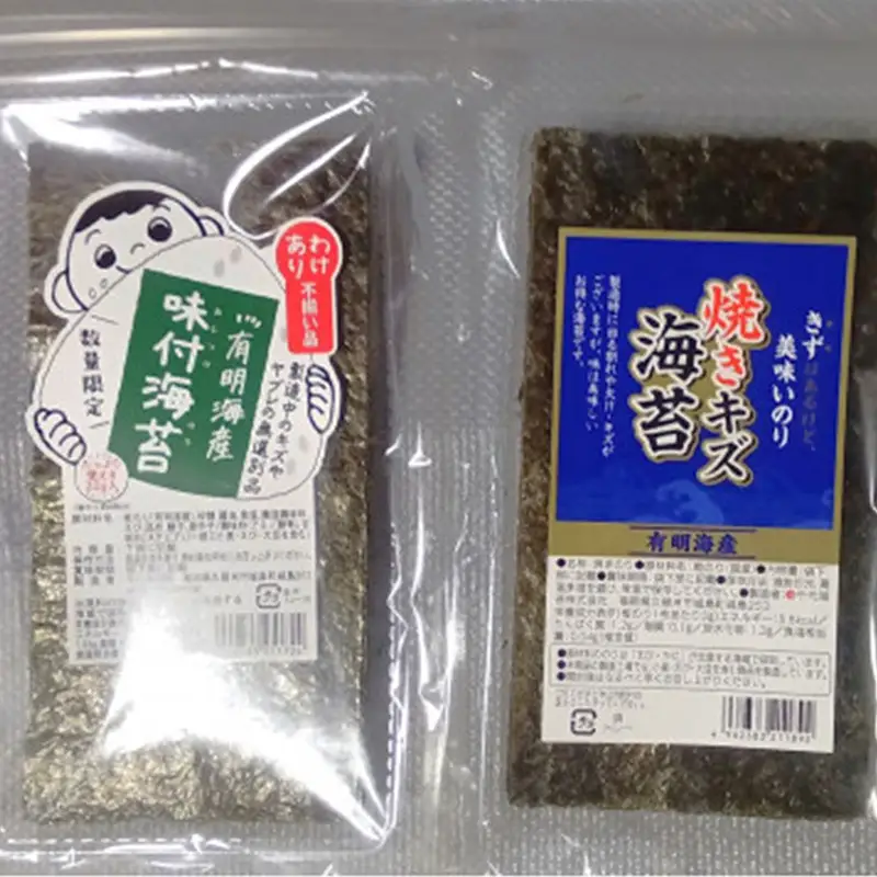 有明海産のり 訳あり！ 焼き海苔と味付海苔 20g×各1袋【海苔 のり 有明海苔 有明産海苔 ノリ 訳あり 焼き海苔 味付海苔 福岡 筑前町 おすすめ ふるさと納税 送料無料 FL134】【202610】