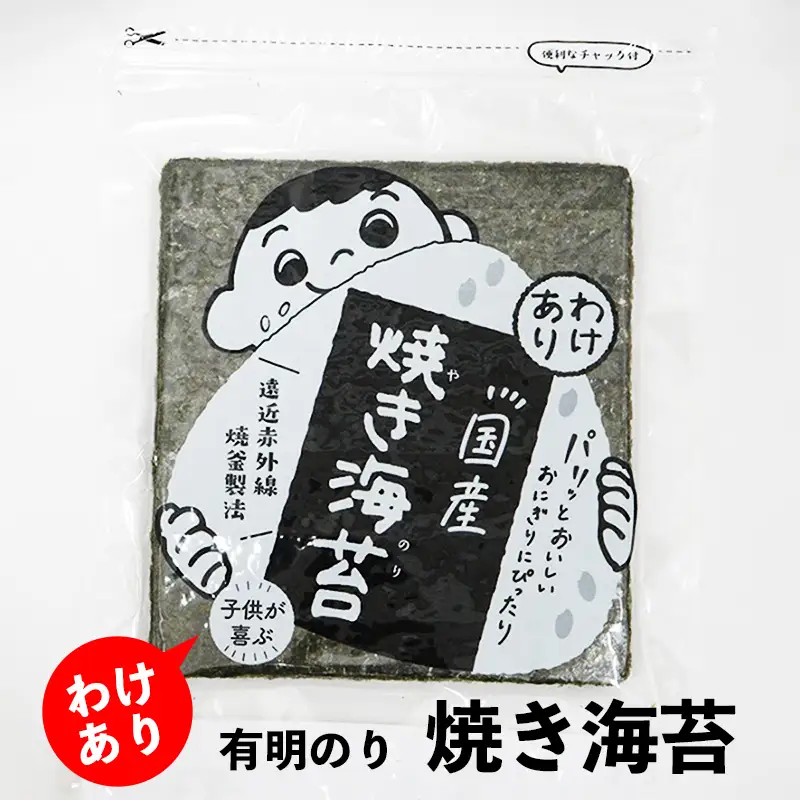 有明のり　わけあり　お徳用焼海苔　全形３０枚【海苔 のり 有明海苔 有明産海苔 ノリ 訳あり 福岡 筑前町 おすすめ ふるさと納税 送料無料 FL135】