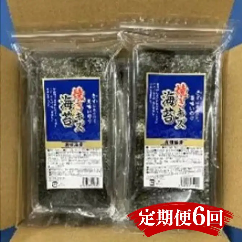 【定期便6回】有明海産のり　訳あり！　焼き海苔　２０ｇ×２袋【海苔 のり 有明海苔 有明産海苔 ノリ 訳あり 焼き海苔 福岡 筑前町 おすすめ ふるさと納税 送料無料 FL148】