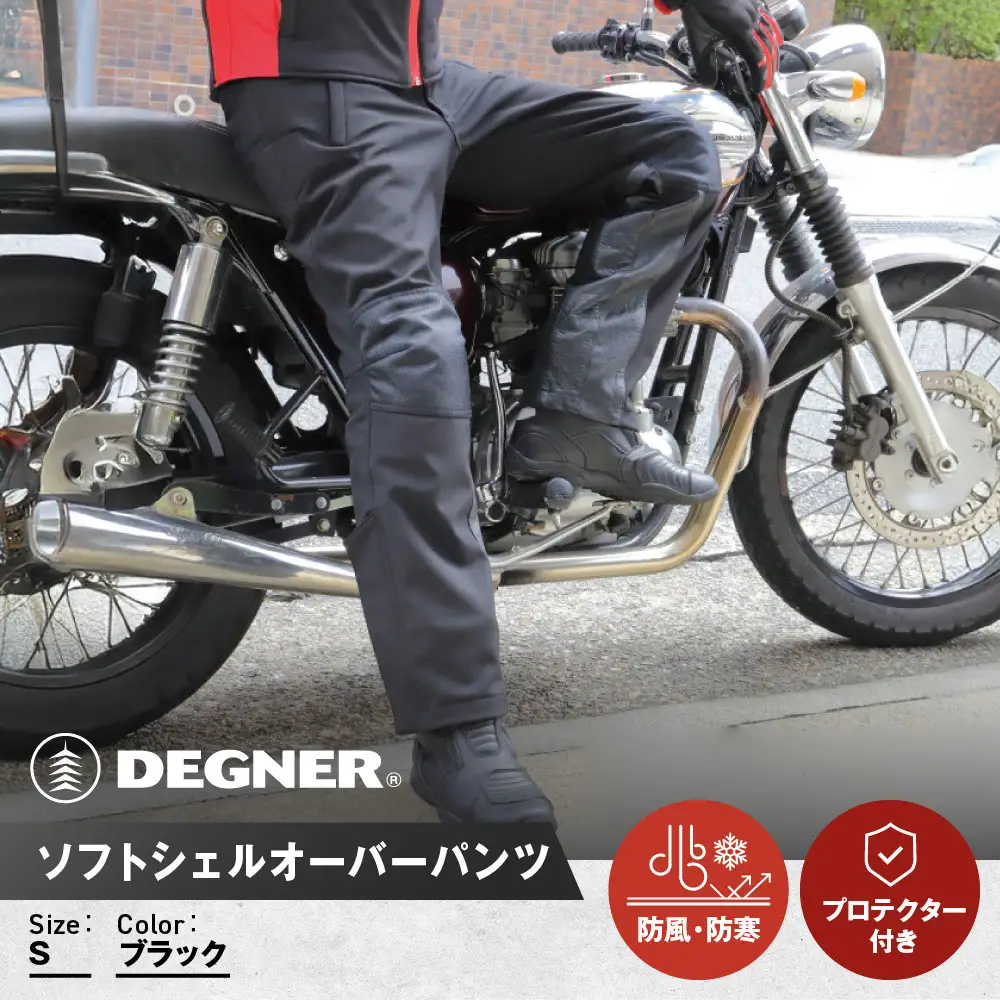 【デグナー】メンズソフトシェルオーバーパンツ [DP-29] ＜Sサイズ＞｜京都 バイクギア 人気ブランド レザーアイテム バイク 42,900円