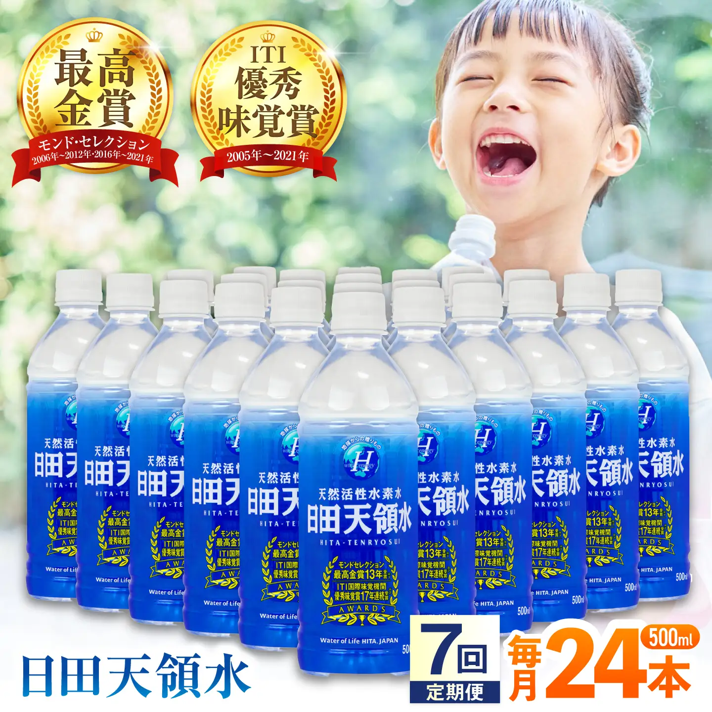 【全7回定期便】 日田天領水 500ml×24本 天然水 備蓄 防災 ミネラルウォーター シリカ[AREG044]
