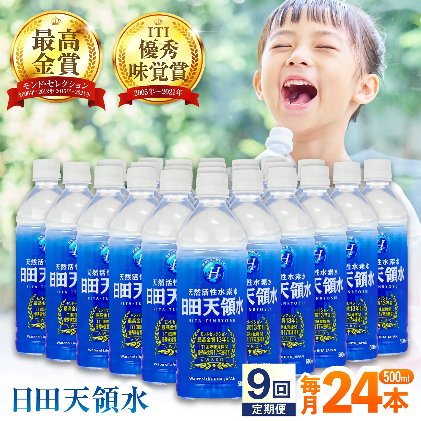 【全9回定期便】 日田天領水 500ml×24本 天然水 備蓄 防災 ミネラルウォーター シリカ[AREG046]