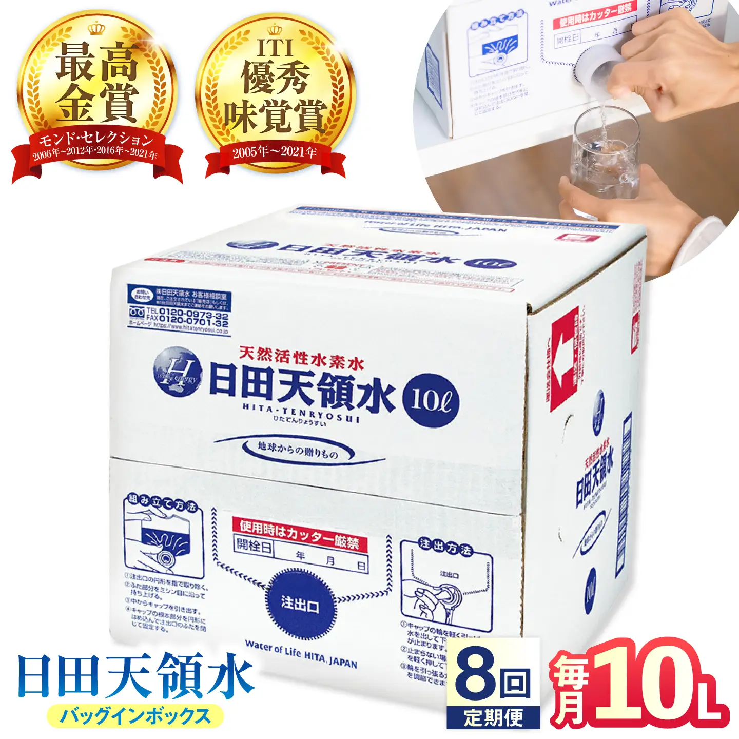 【全8回定期便】日田天領水 10L×1箱 天然水 備蓄 防災 ミネラルウォーター シリカ[AREG050]