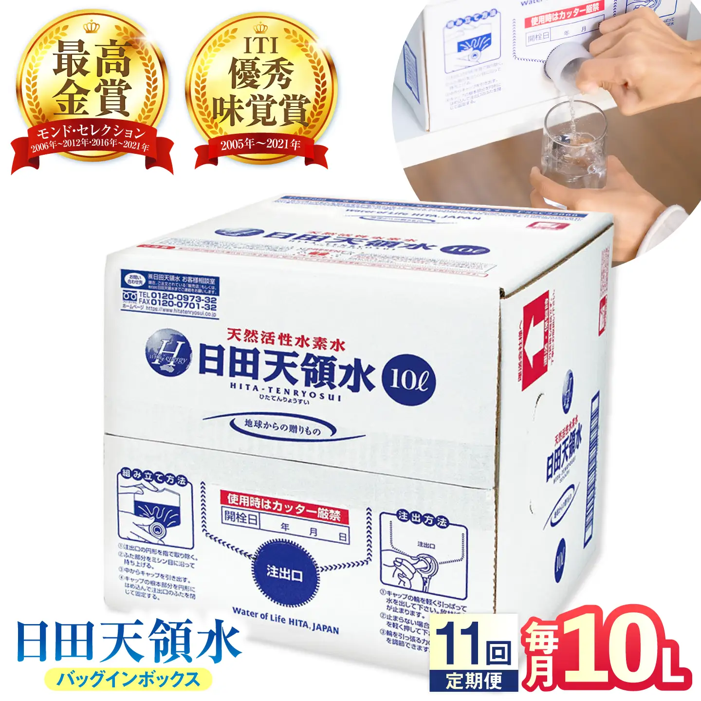 【全11回定期便】日田天領水 10L×1箱 天然水 備蓄 防災 ミネラルウォーター シリカ [AREG053]