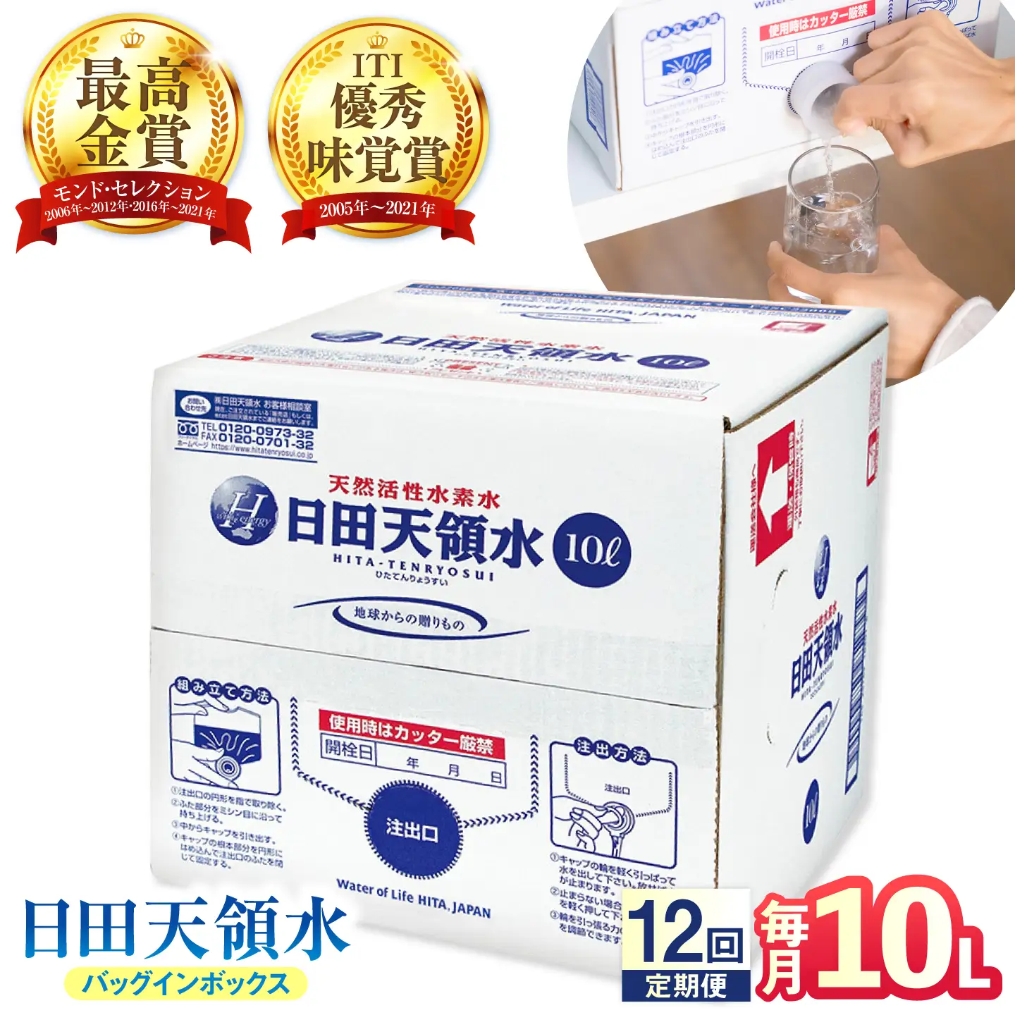 【全12回定期便】日田天領水 10L×1箱 天然水 備蓄 防災 ミネラルウォーター シリカ[AREG054]