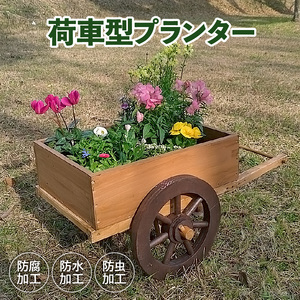 荷車のプランターオブジェ [161P09]