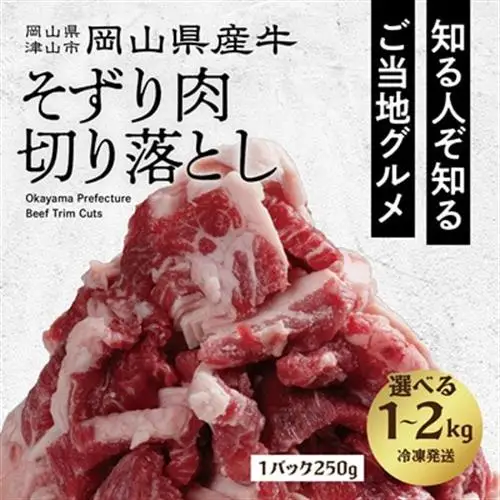 訳あり 牛肉 切り落とし　1.5kg(250g×6)　牛そずり肉【配送不可地域：離島】【1616536】