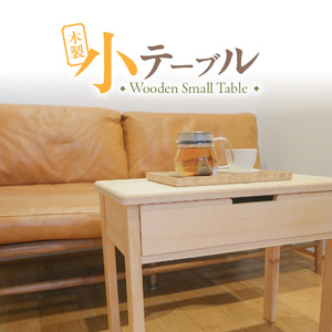 木製小テーブル [127S06]