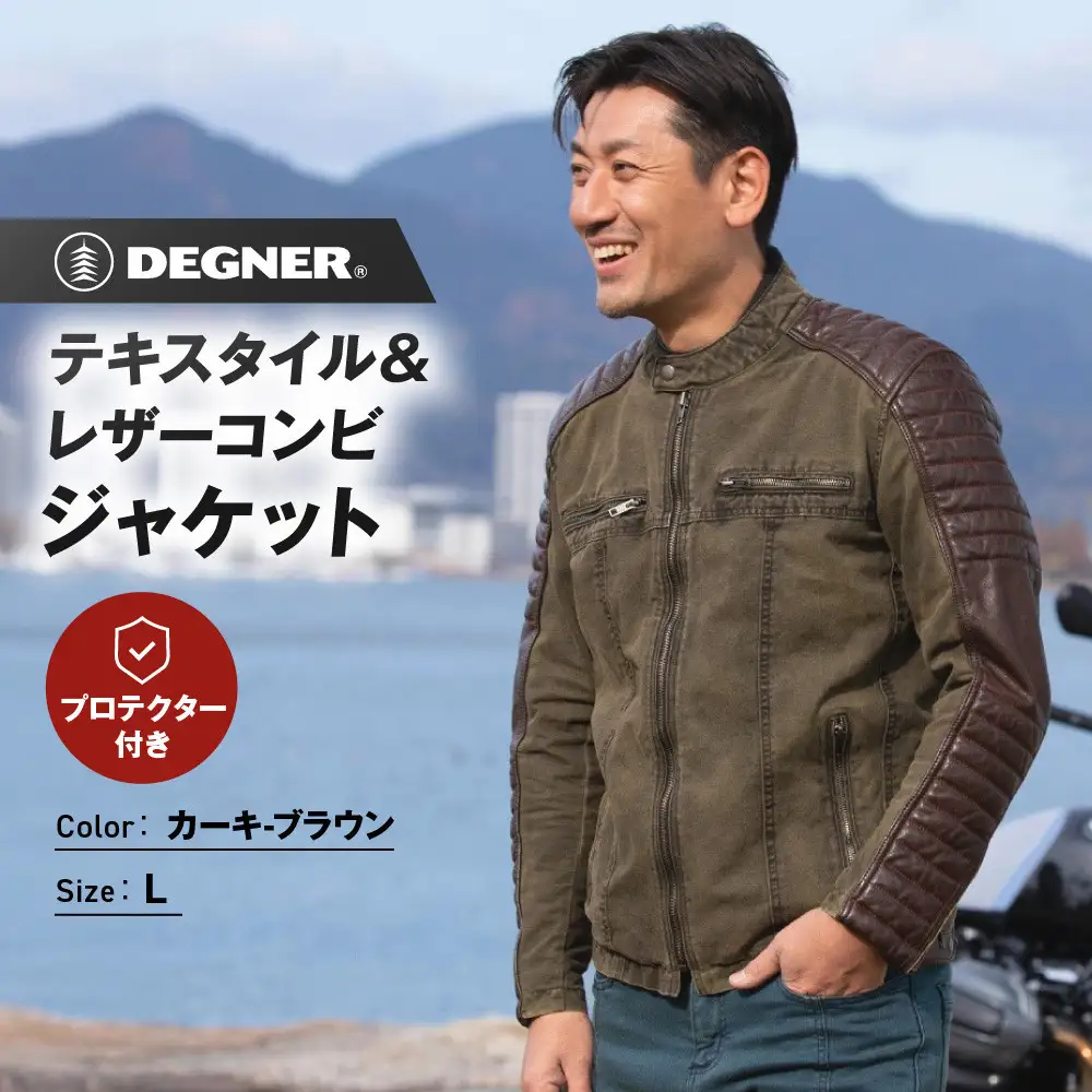 【デグナー】テキスタイル＆レザーコンビジャケット [25SJ-2] カーキ-ブラウン ＜サイズL＞｜京都 バイクギア 人気ブランド バイク