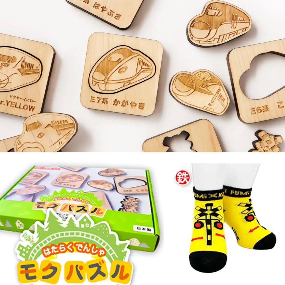 鉄道グッズセット（モクパズルでんしゃ・子ども用鉄道くつした）
