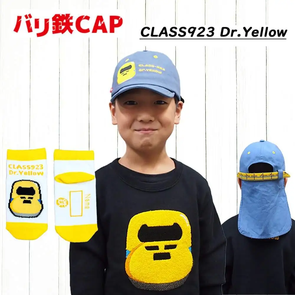 鉄道グッズセット（鉄道CAPと子ども用くつした）ドクターイエロー