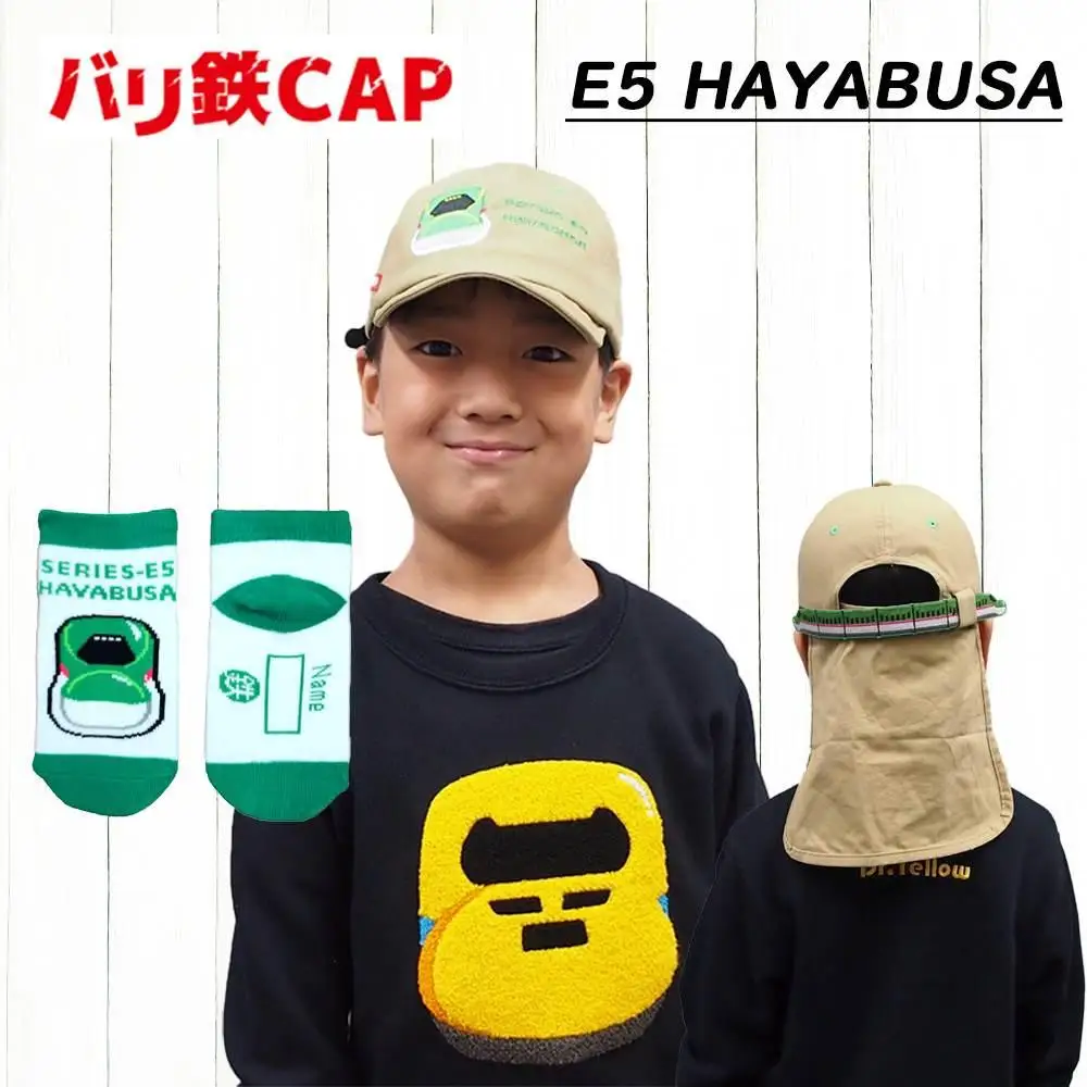 鉄道グッズセット（鉄道CAPと子ども用くつした）はやぶさ