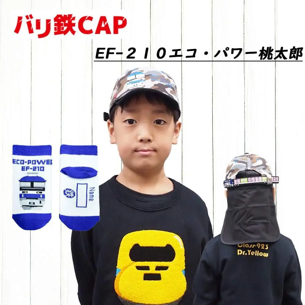 鉄道グッズセット（鉄道CAPと子ども用くつした）桃太郎