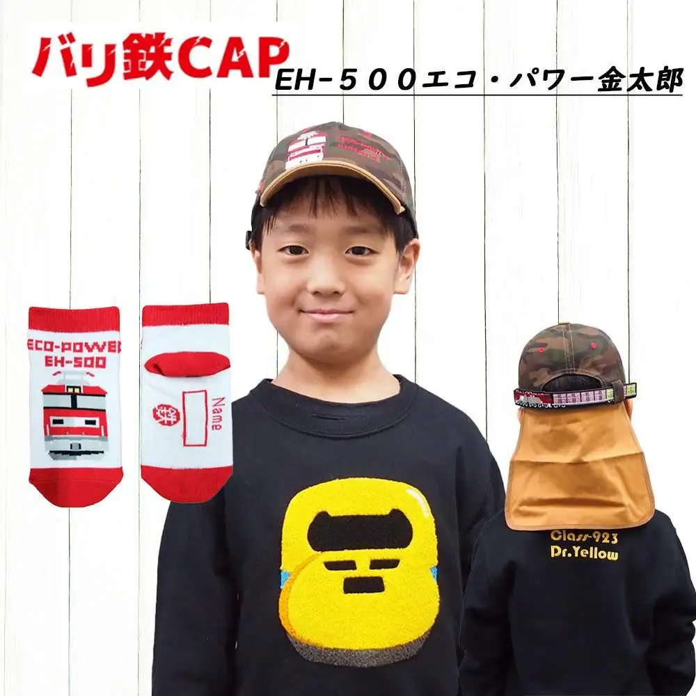 鉄道グッズセット（鉄道CAPと子ども用くつした）金太郎