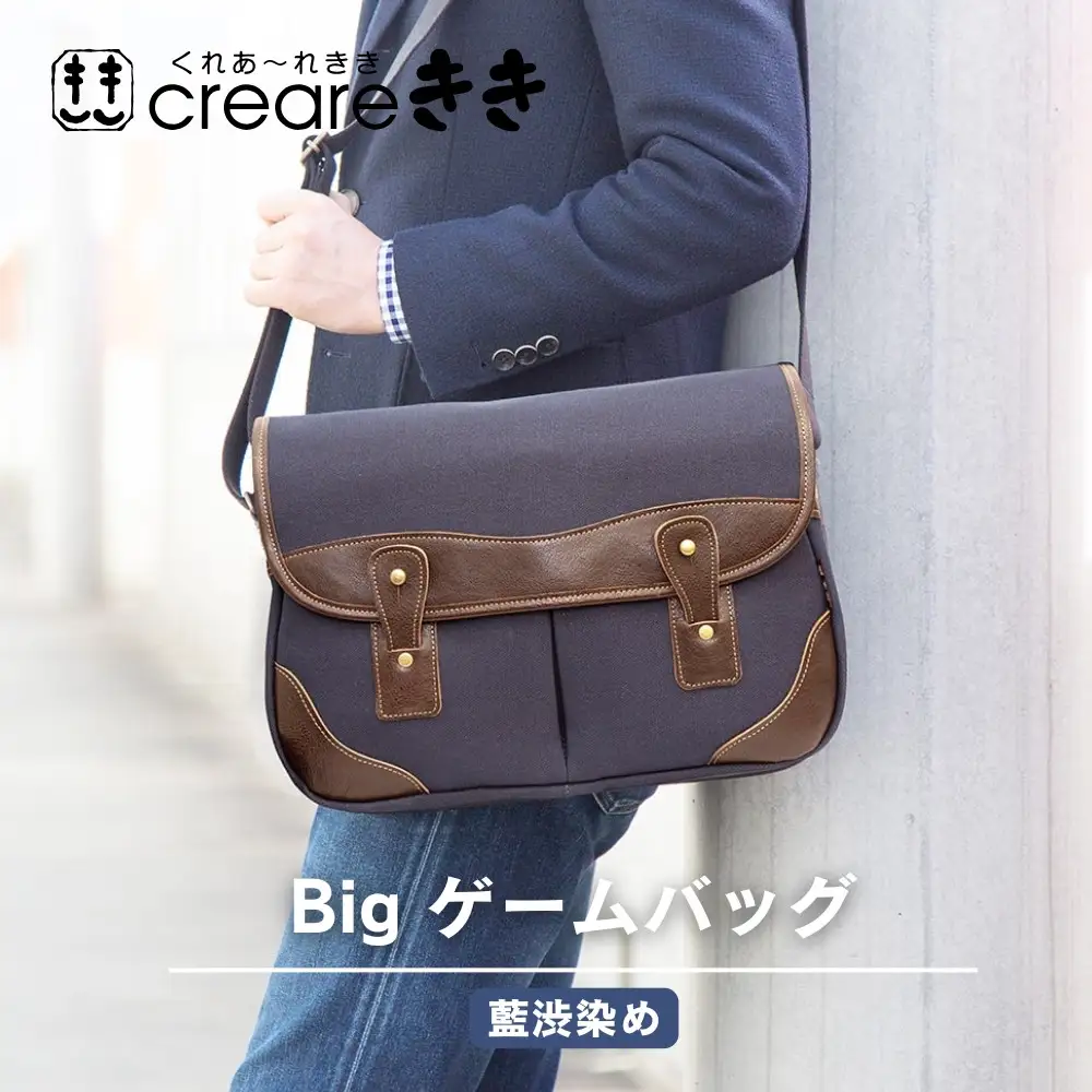 【creareきき】Bigゲームバッグ / 藍 柿渋帆布｜京都 バッグブランド 男女兼用 多機能大容量